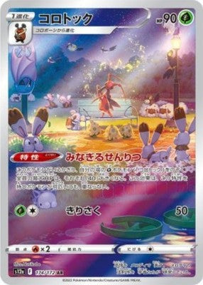 Kricketune AR 174/172 S12a VSTAR Universe Pokemon Card Japanese