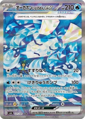 Wellspring Mask Ogerpon ex SAR 127/101 SV6 Mask of Change Pokemon Card Japanese