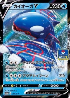 Kyogre V 296/S-P Gym Promo Pokemon Card Japanese