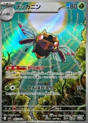 Ninjask AR 065/063 M1S Mega Symphonia Pokemon Card Japanese