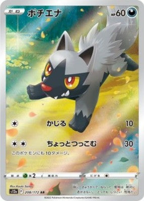 Poochyena AR 208/172 S12a VSTAR Universe Pokemon Card Japanese