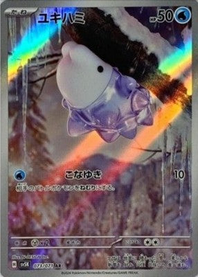 Snom AR 073/071 SV5K Wild Force Pokemon Card Japanese