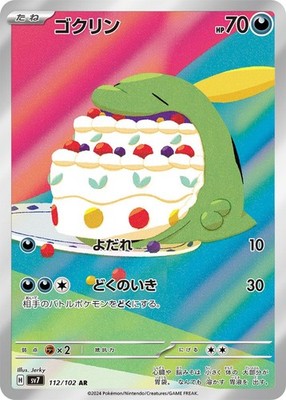 Gulpin AR 112/102 SV7 Stellar Miracle Pokemon Card Japanese