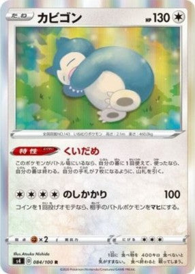 Snorlax R 084/100 S4 Volt Tackle Pokemon Card Japanese
