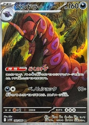 Scolipede AR 140/086 SV11B Black Bolt Pokemon Card Japanese