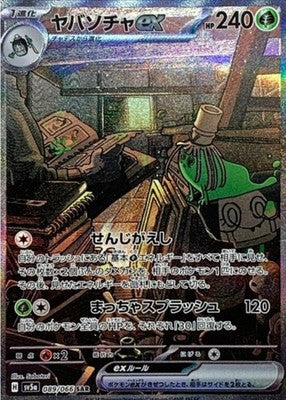 Sinistcha ex SAR 089/066 SV5a Crimson Haze Pokemon Card Japanese