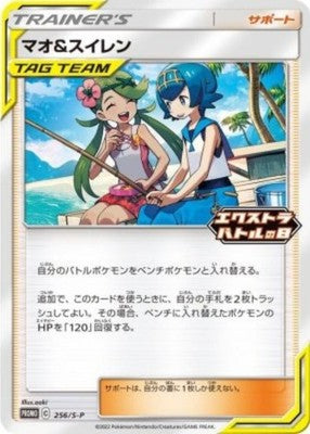 Mallow & Lana 256/S-P Promo Extra Battle Day Pokemon Card Japanese