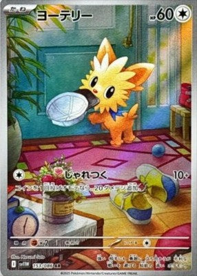 Lillipup AR 153/086 SV11W White Flare Pokemon Card Japanese