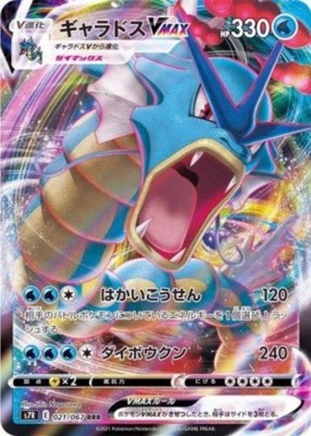 Gyarados VMAX RRR 021/067 S7R Blue Sky Stream Pokemon Card Japanese