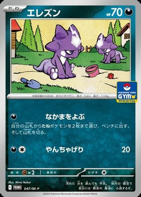 Toxel 047/M-P PROMO Gym Event Pokemon Card Japanese