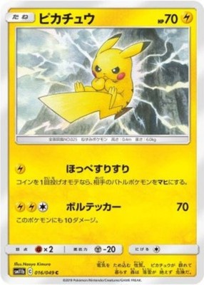 Pikachu C 016/049 SM11b Dream League Pokemon Card Japanese