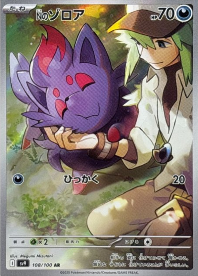 N's Zorua AR 108/100 Battle Partners SV9 Pokemon Card Japanese