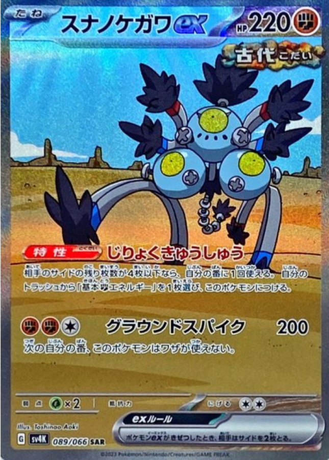 Sandy Shocks ex SAR 089/066 SV4k Ancient Roar Pokemon Card Japanese