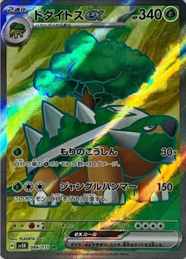 Torterra ex SR 084/071 SV5K Wild Force Pokemon Card Japanese