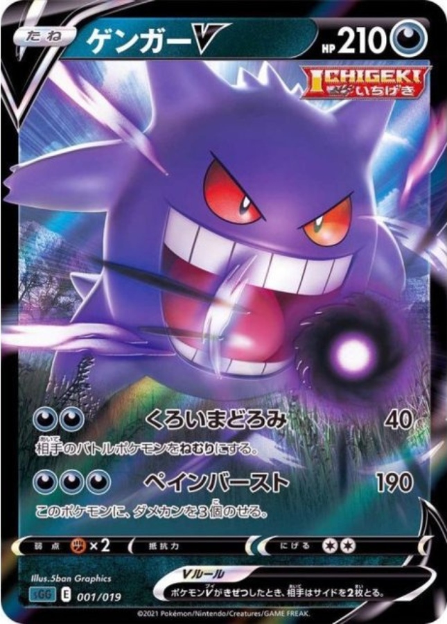 Gengar V 001/019 VMAX Deck SGG Pokemon Card Japanese