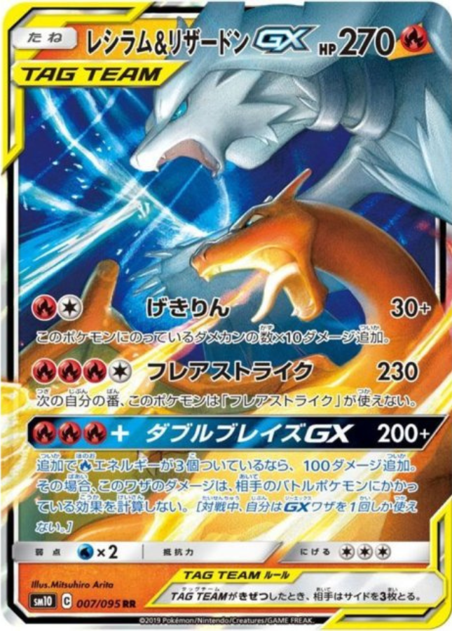 Charizard & Reshiram GX RR 007/095 TAG TEAM Pokemon Card Japanese