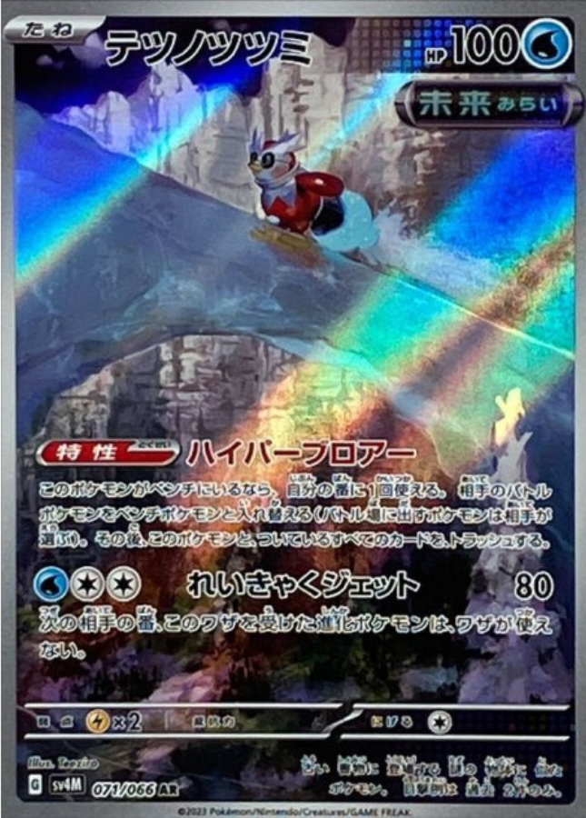 Iron Bundl AR 071/066 SV4M Future Flash Pokemon Card Japanese