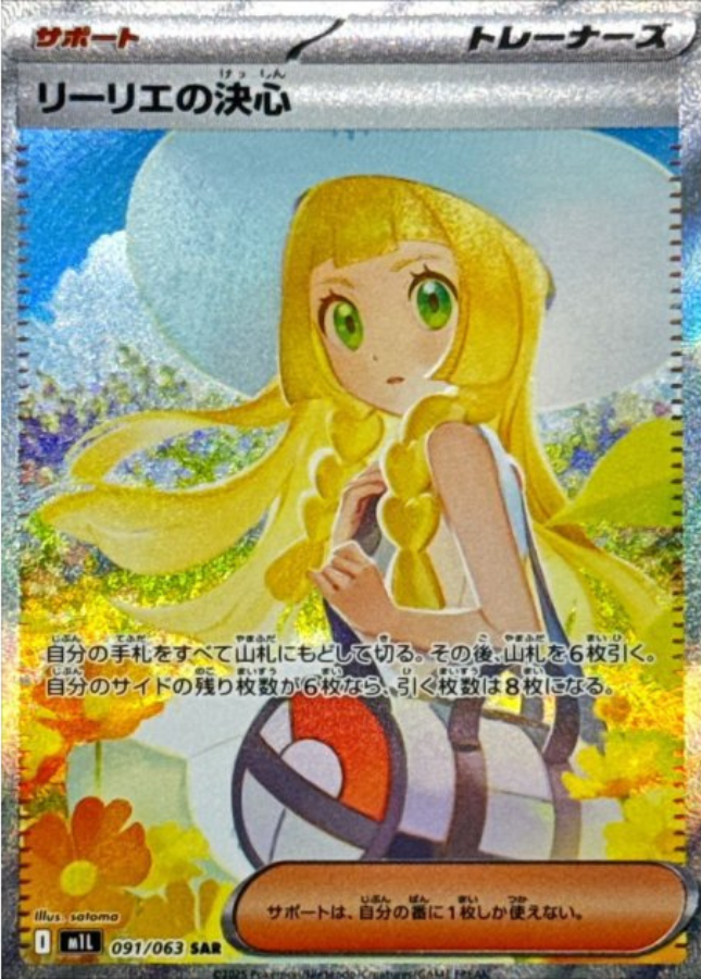 Lillie's Determination SAR 091/063 M1L Mega Brave Pokemon Card Japanese