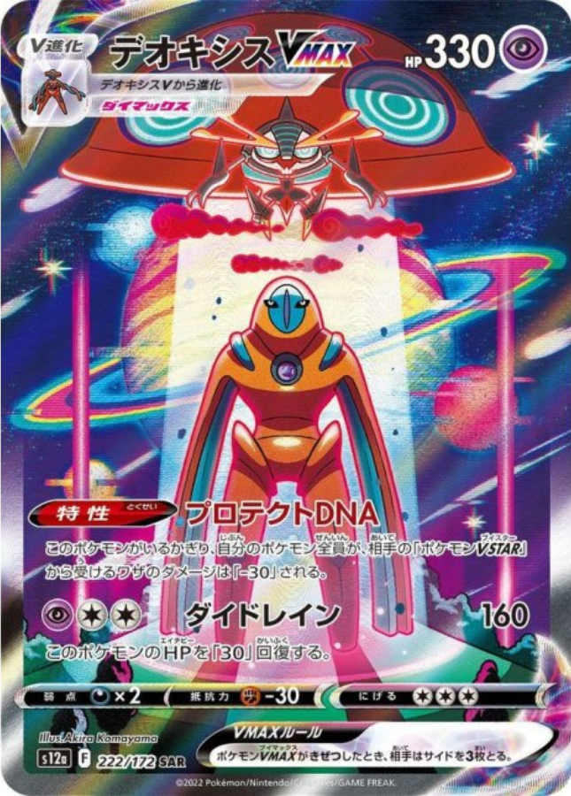 Deoxys VMAX SAR 222/172 S12a VSTAR Universe Pokemon Card Japanese