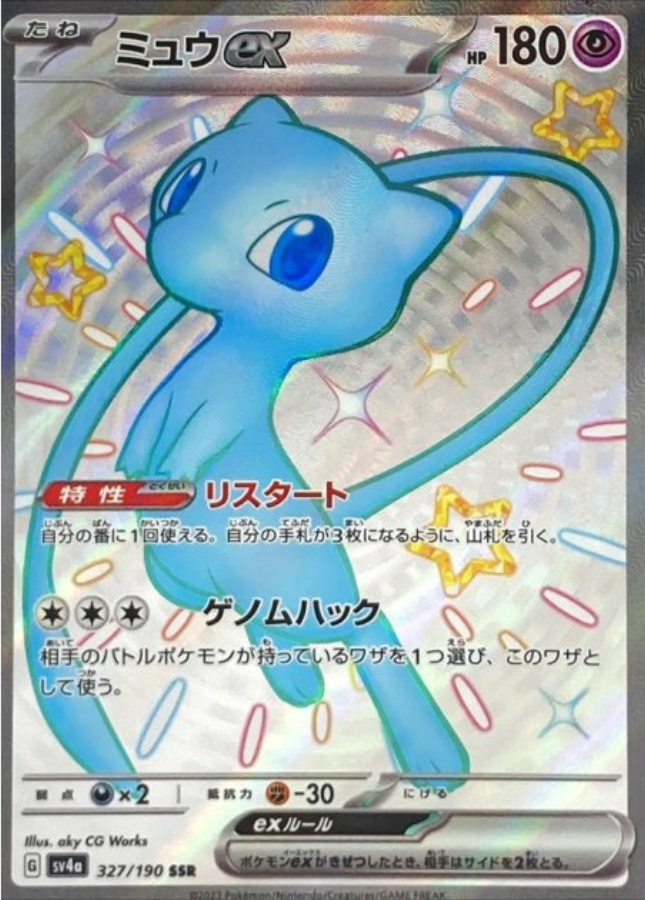 Mew ex SSR 327/190 SV4a Shiny Treasure ex Pokemon Card Japanese