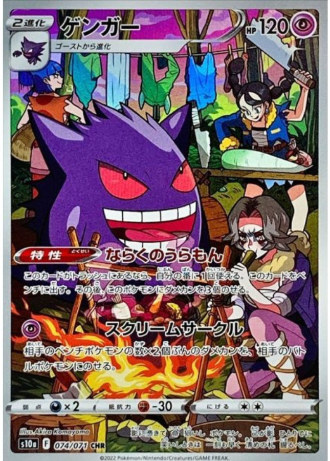 Gengar CHR 074/071 S10a Dark Phantasma Pokemon Card Japanese