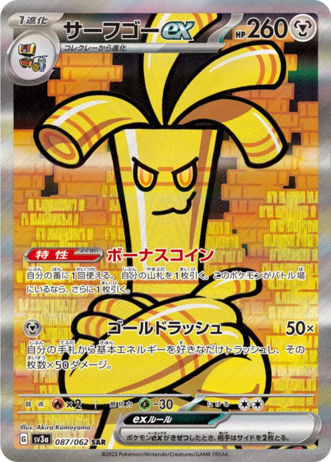 Gholdengo ex SAR 087/062 SV3a Raging Surf Pokemon Card Japanese