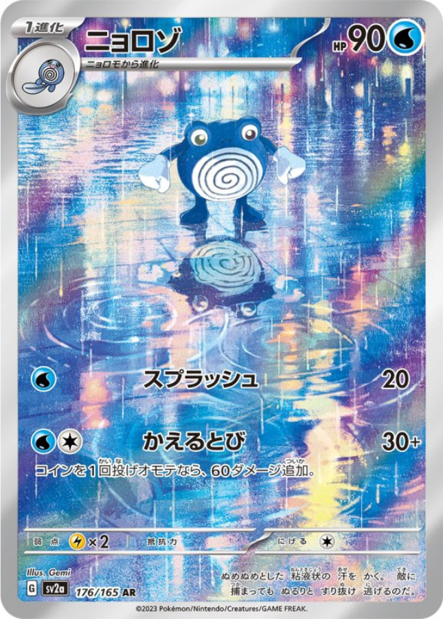 Poliwhirl AR 176/165 Sv2a Pokémon Card 151 Pokemon Card Japanese