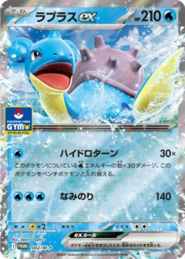 Lapras ex RR 002/M-P Mega Gym Promo Pokemon Card Japanese