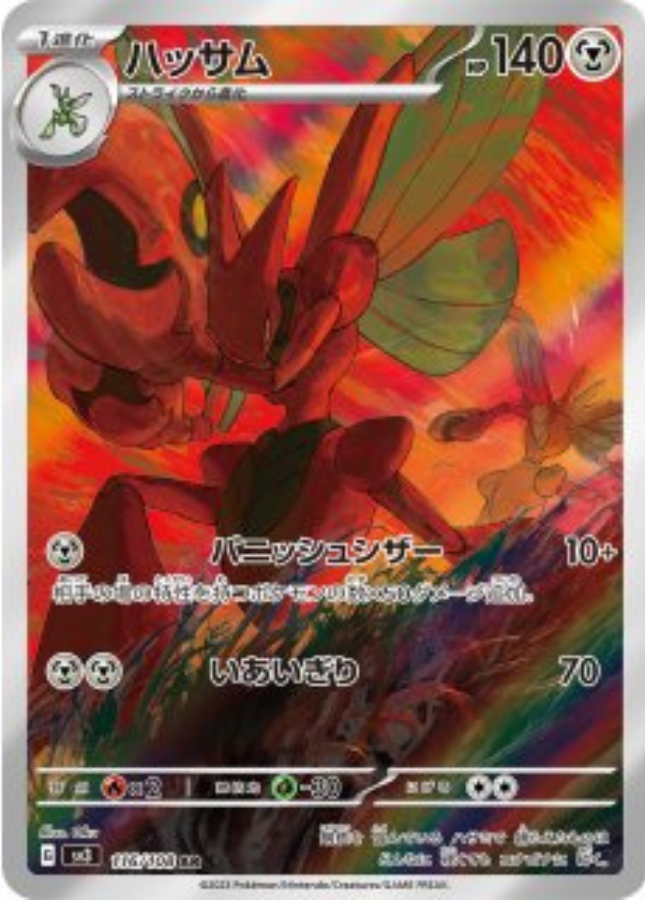 Scizor AR 116/108 SV3 Ruler of the Black Flame Pokemon Card Japanese