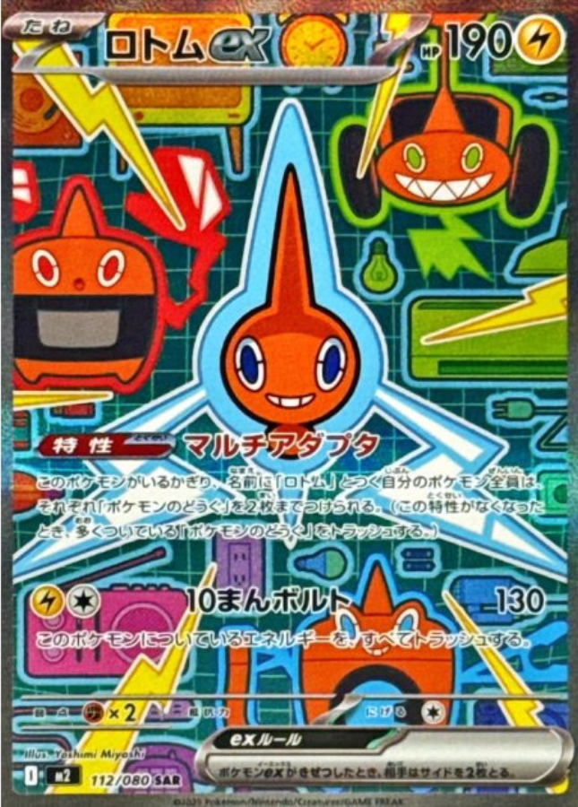 Rotom ex SAR 112/080 M2 Inferno X Pokemon Card Japanese