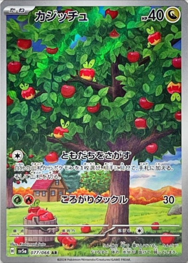 Applin AR 077/066 SV5a Crimson Haze Pokemon Card Japanese