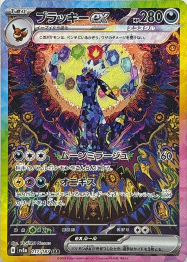 Umbreon ex SAR 217/187 SV8a Terastal Fest ex Pokemon Card Japanese