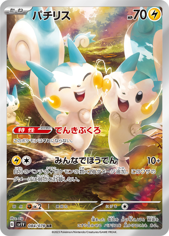 Pachirisu AR 084/078 SV1V Violet ex Pokemon Card Japanese