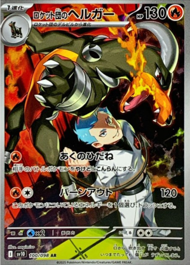 Team Rocket's Houndoom AR 100/098 SV10 Glory of Team Rocket Pokemon Card Japane