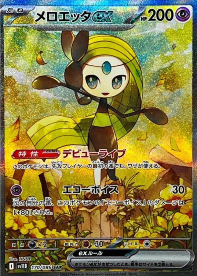 Meloetta ex SAR 170/086 SV11B Black Bolt Pokemon Card Japanese
