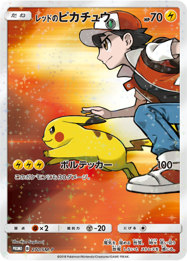 Red's Pikachu 270/SM-P 20th Anniversary Promo Pokemon Card Japanese