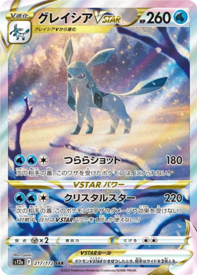 Glaceon VSTAR SAR 217/172 S12a VSTAR Universe Pokemon Card Japanese