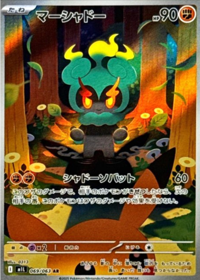 Marshadow AR 069/063 M1L Mega Brave Pokemon Card Japanese