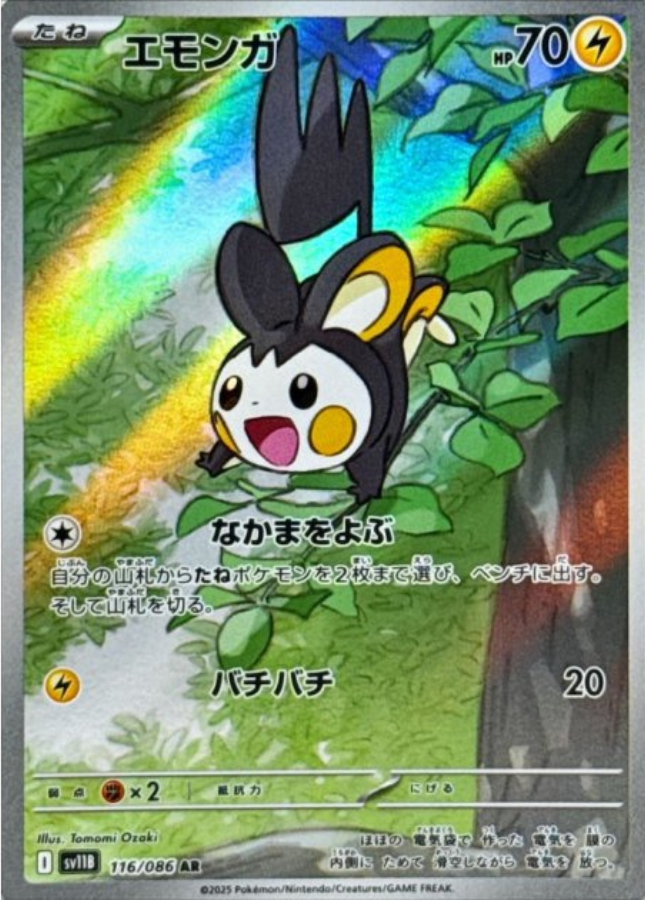 Emolga AR 116/086 SV11B Black Bolt Pokemon Card Japanese