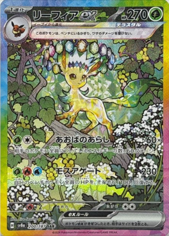 Leafeon ex SAR 200/187 SV8a Terastal Fest ex Pokemon Card Japanese