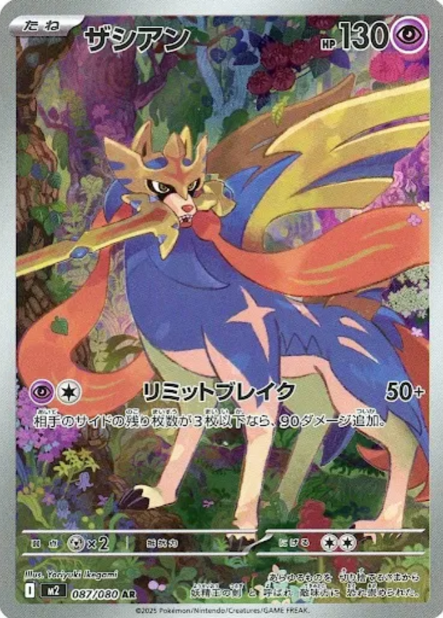 Zacian AR 087/080 M2 Inferno X Pokemon Card Japanese