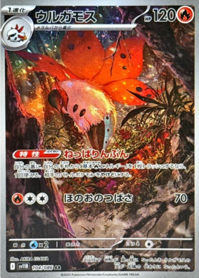 Volcarona AR 104/086 SV11B Black Bolt Pokemon Card Japanese