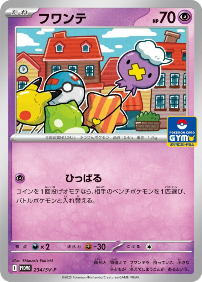 Drifloon 234/SV-P Gym Promo Pokemon Card Japanese