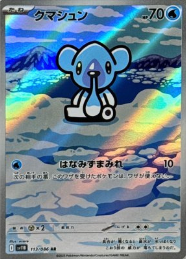 Cubchoo AR 113/086 SV11B Black Bolt Pokemon Card Japanese