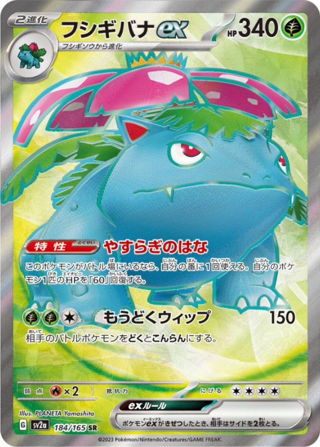 Venusaur ex SR 184/165 Sv2a Pokémon Card 151 Pokemon Card Japanese