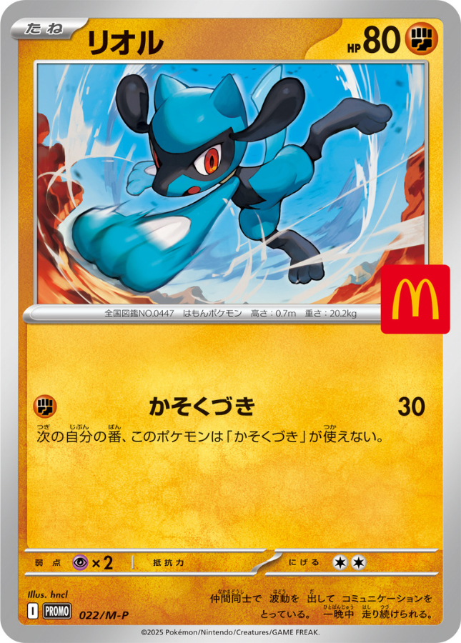 Riolu 022/M-P McDonald’s Promo Pokemon Card Japanese