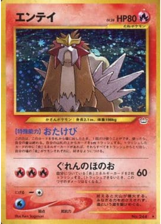 Entei LV38 No.244 Pokemon Card Japanese Old Back