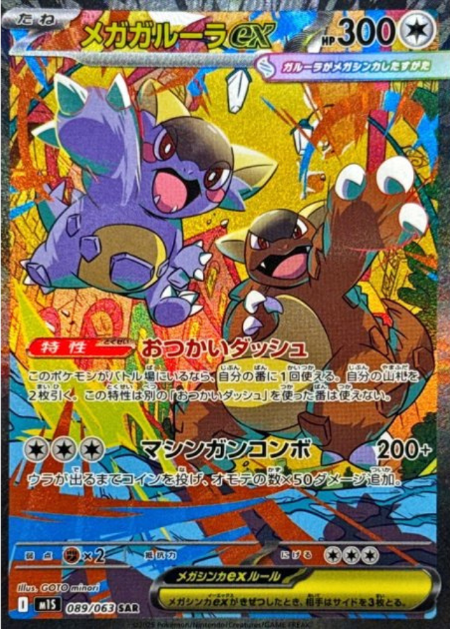 Mega Kangaskhan ex SAR 089/063 M1S Mega Symphonia Pokemon Card Japanese