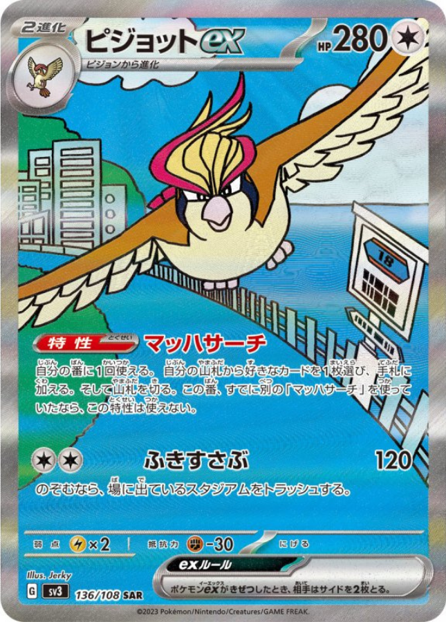 Pidgeot ex SAR 136/108 SV3 Ruler of the Black Flame Pokemon Card Japanese