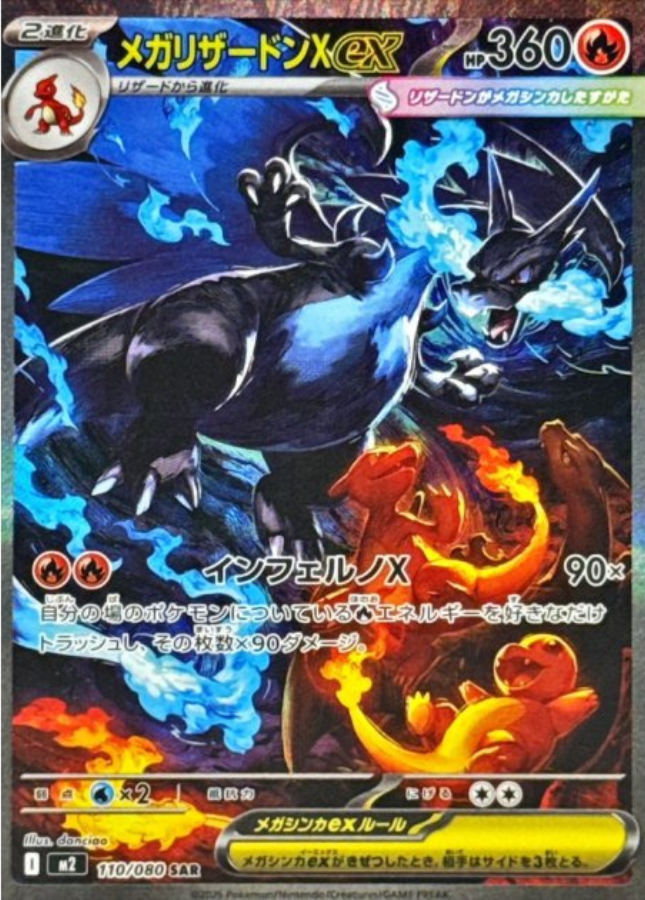 Mega CharizardX ex SAR 110/080 M2 Inferno X Pokemon Card Japanese